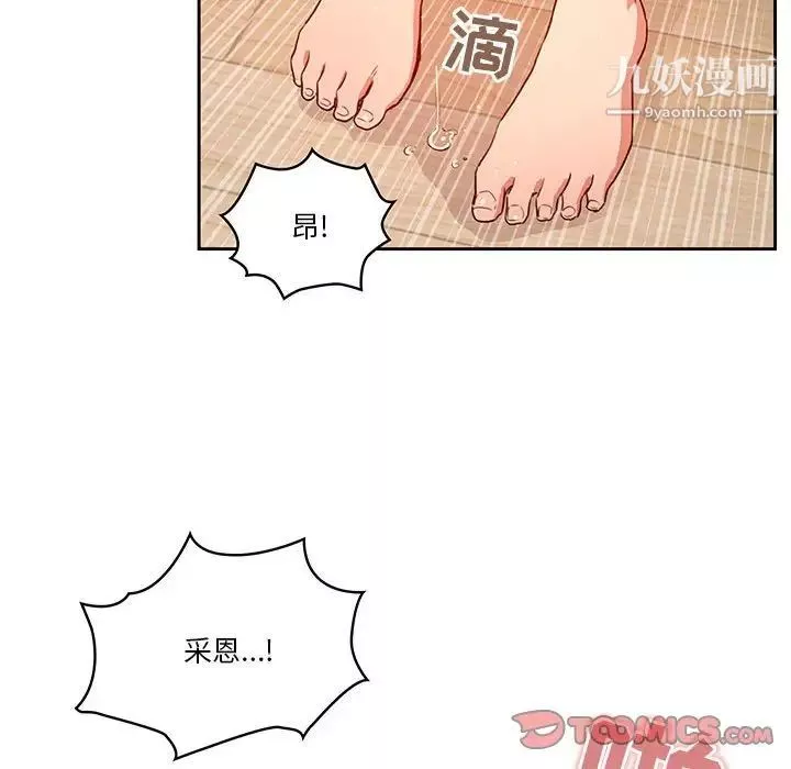 疫情期間的家教生活第8話