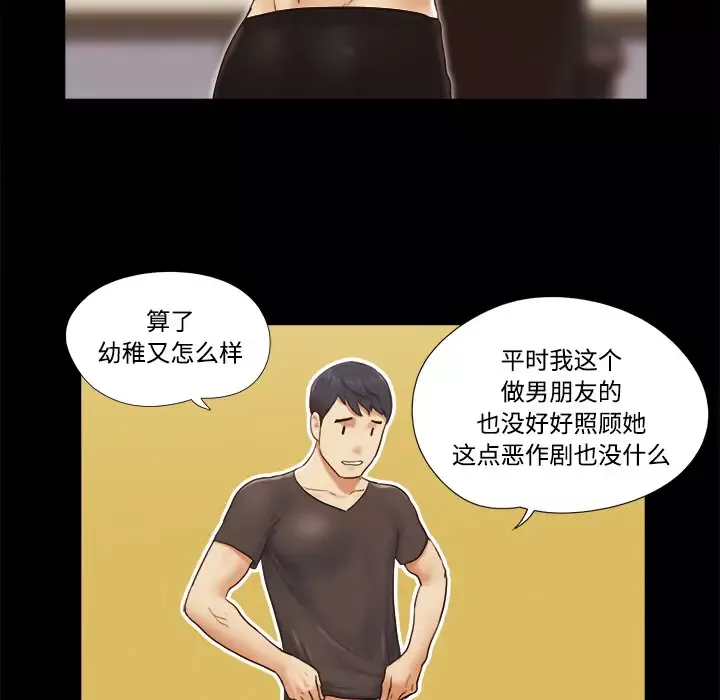 三人行？-第21话 - 图片 22