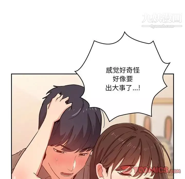 疫情期間的家教生活第8話