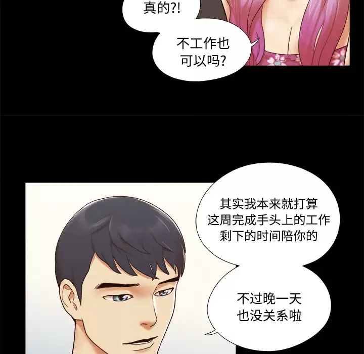三人行？-第21话 - 图片 30