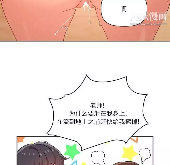 疫情期间的家教生活-第8话 - 图片 122