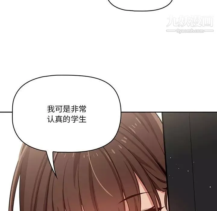 疫情期間的家教生活第8話