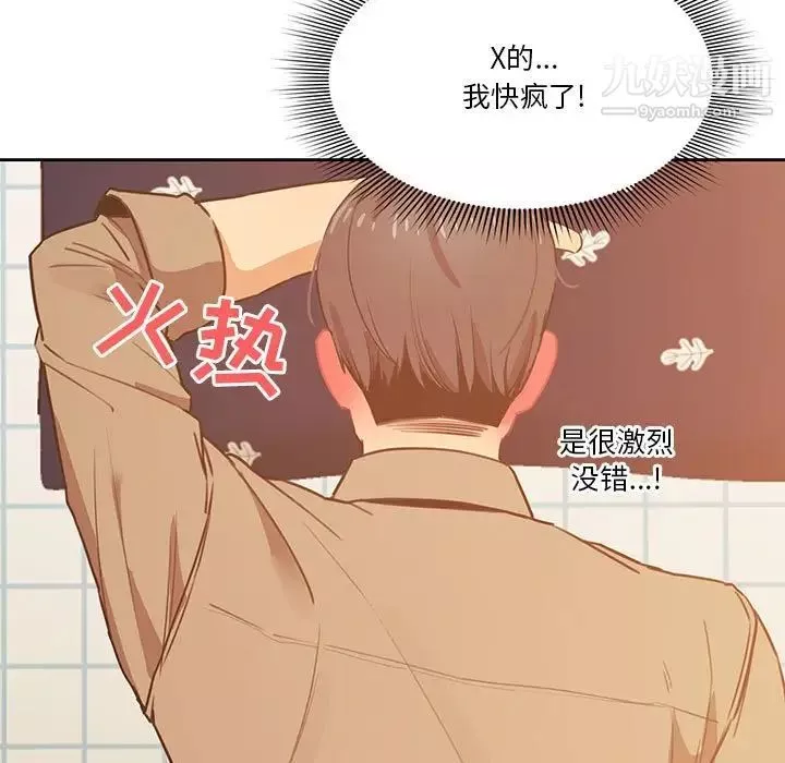 疫情期间的家教生活-第8话 - 图片 145