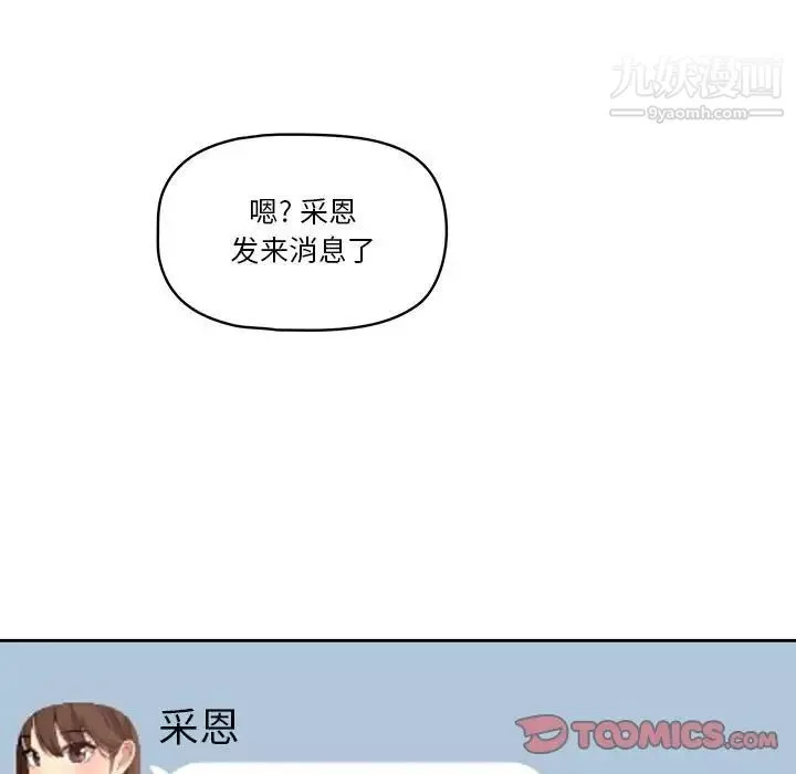 疫情期间的家教生活-第8话 - 图片 147
