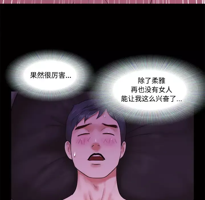 三人行？-第21话 - 图片 62