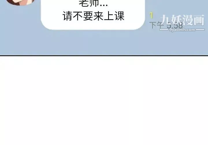 疫情期间的家教生活-第9话 - 图片 2