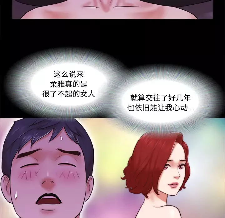 三人行？-第21话 - 图片 63