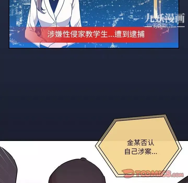 疫情期間的家教生活第9話