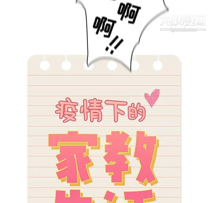 疫情期間的家教生活第9話