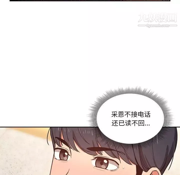 疫情期间的家教生活-第9话 - 图片 20