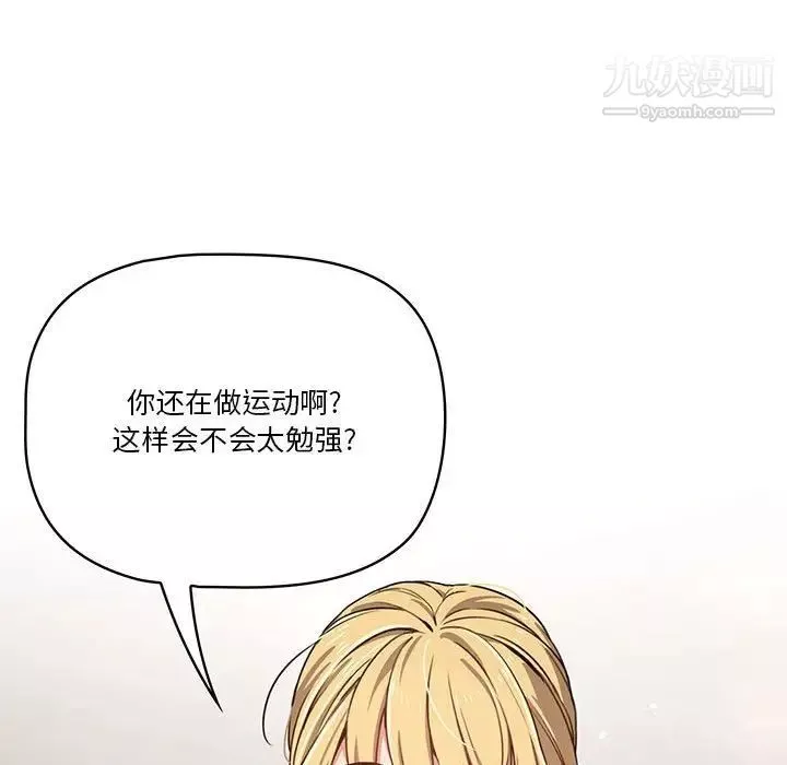 疫情期間的家教生活第9話