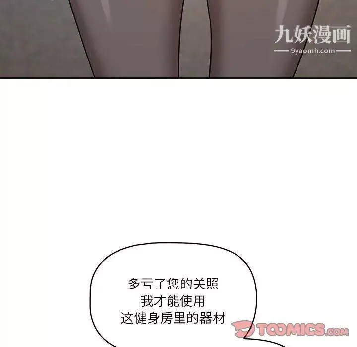 疫情期間的家教生活第9話