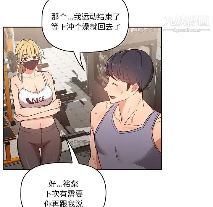 疫情期間的家教生活第9話