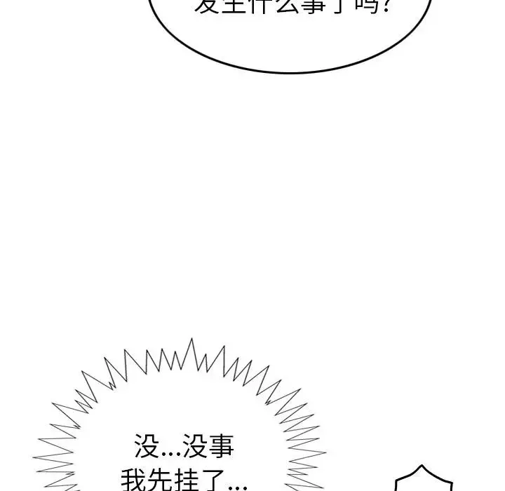 经纪人-第33话 - 图片 68