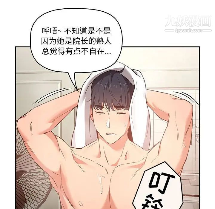 疫情期間的家教生活第9話