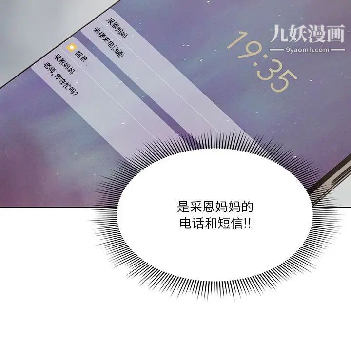 疫情期间的家教生活第9话