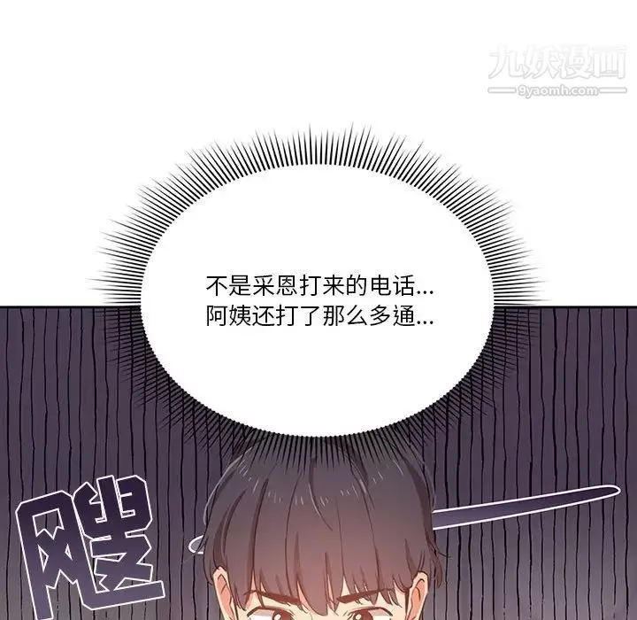 疫情期间的家教生活-第9话 - 图片 37