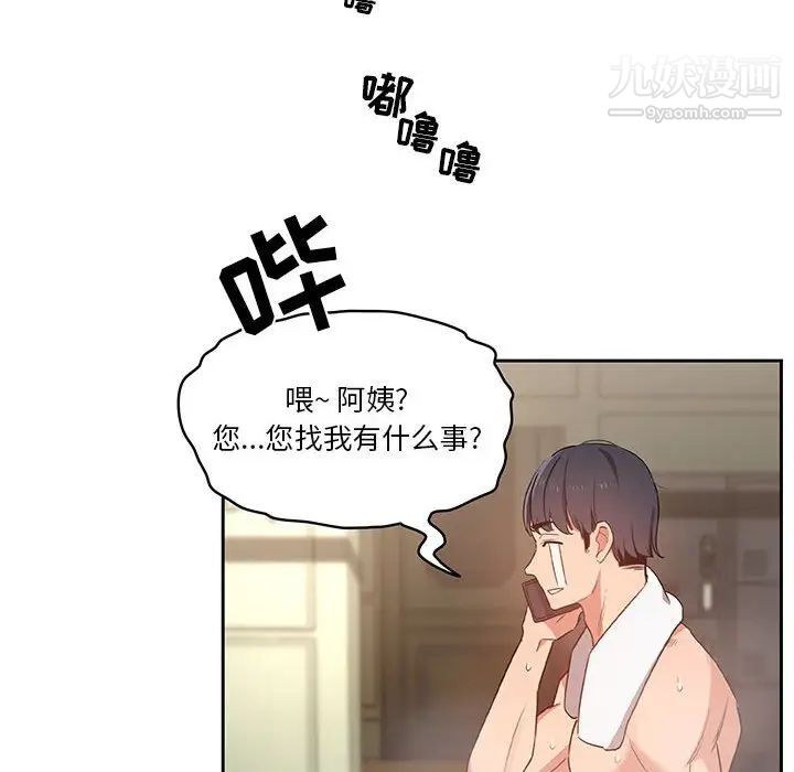 疫情期間的家教生活第9話