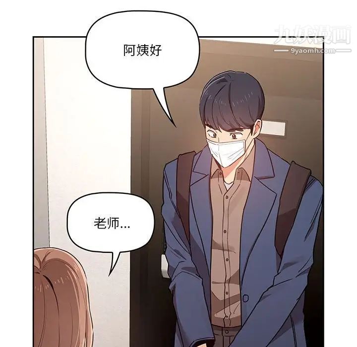 疫情期间的家教生活第9话