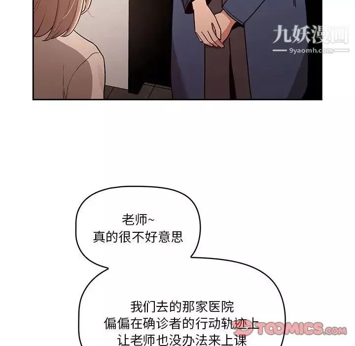 疫情期间的家教生活-第9话 - 图片 45