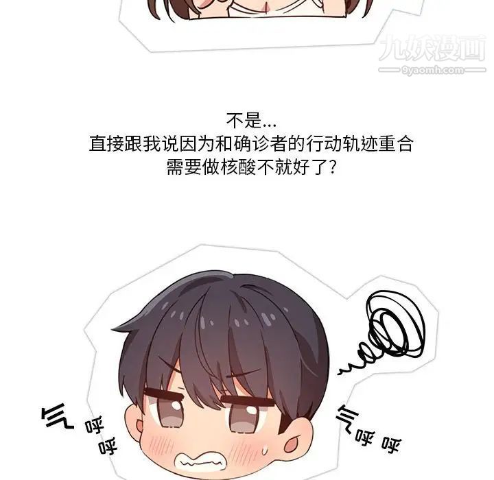 疫情期間的家教生活第9話