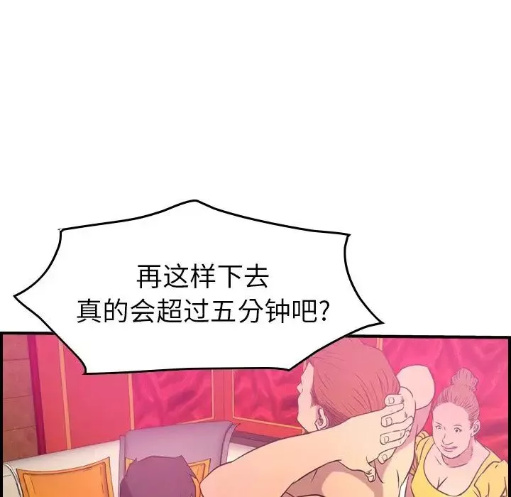 经纪人-第33话 - 图片 92