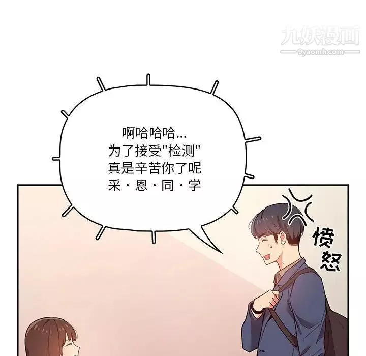 疫情期间的家教生活-第9话 - 图片 61