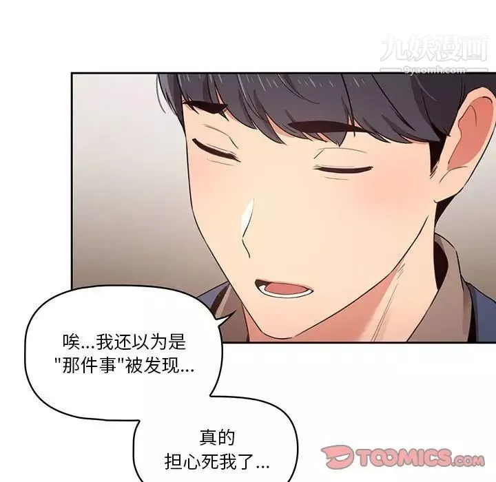 疫情期间的家教生活-第9话 - 图片 63