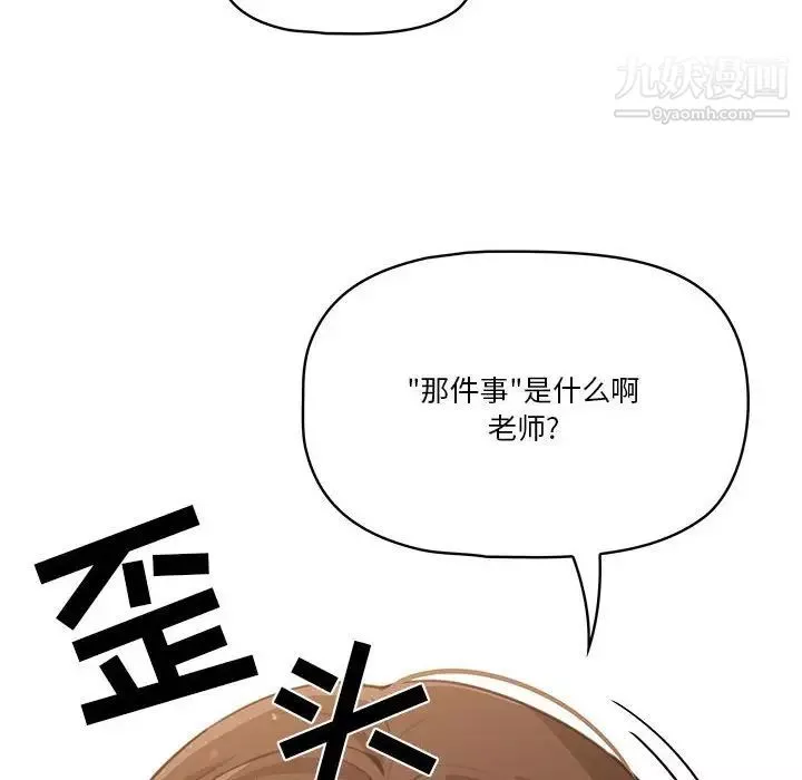 疫情期间的家教生活-第9话 - 图片 64