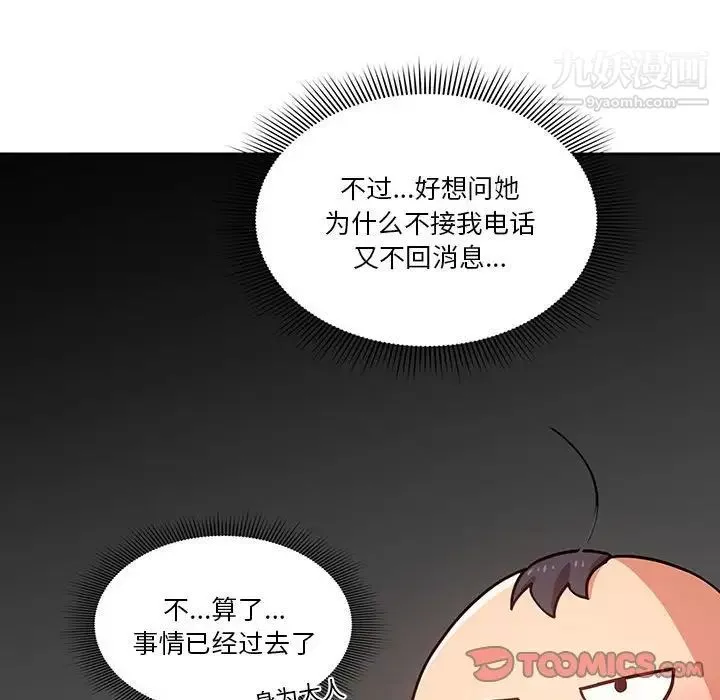 疫情期间的家教生活-第9话 - 图片 69