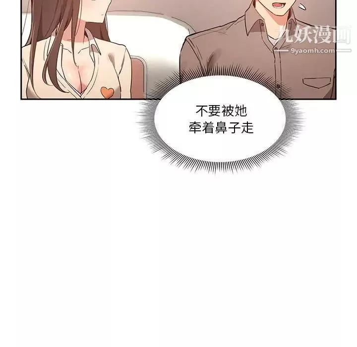 疫情期间的家教生活-第9话 - 图片 71