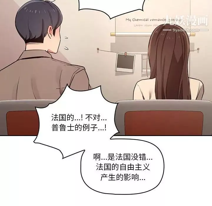 疫情期间的家教生活-第9话 - 图片 80