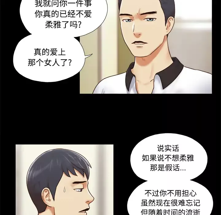 三人行？-第22话 - 图片 34