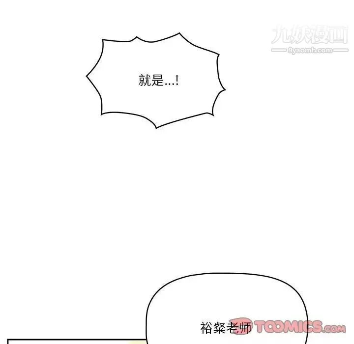 疫情期间的家教生活-第9话 - 图片 81