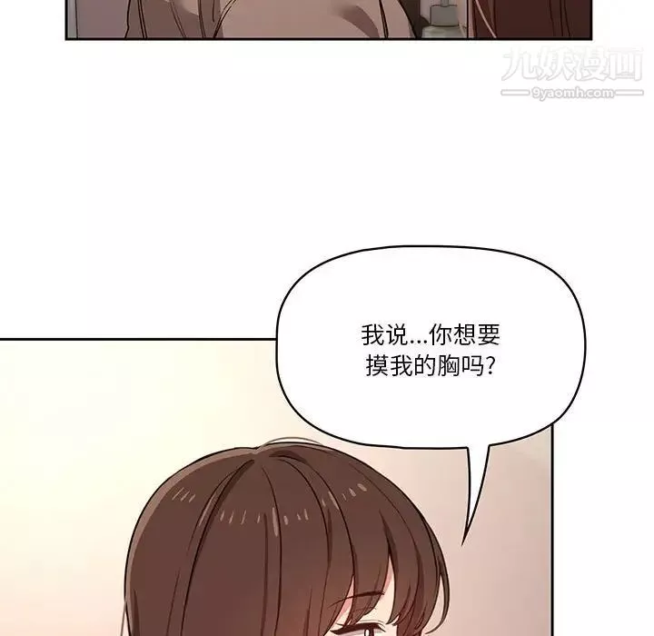 疫情期间的家教生活-第9话 - 图片 86