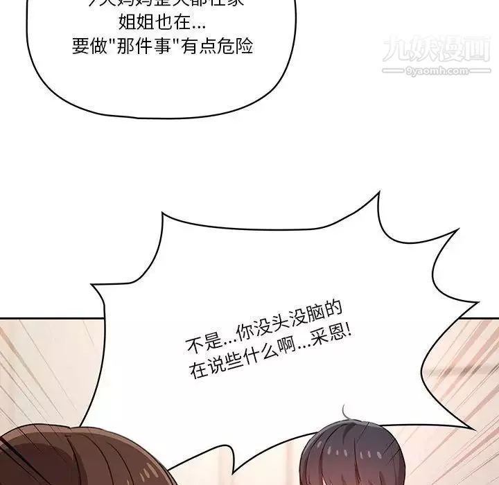 疫情期间的家教生活-第9话 - 图片 88