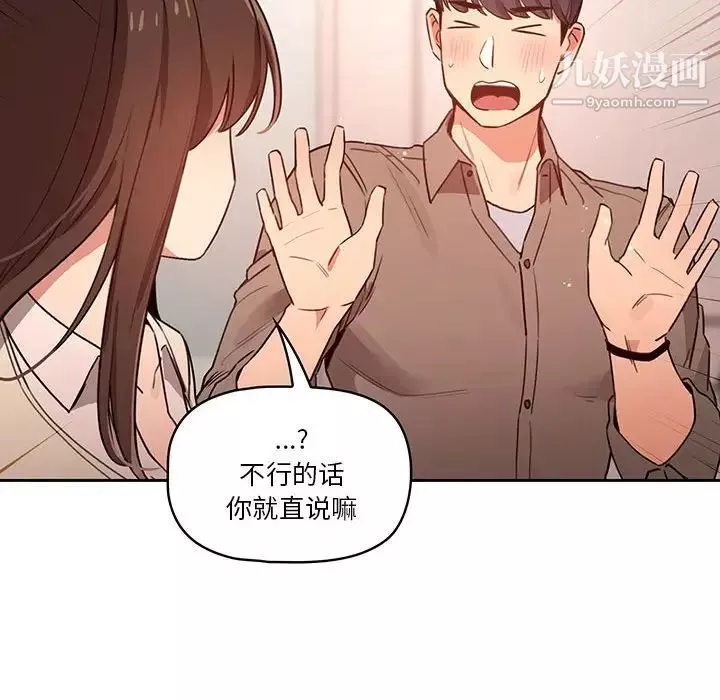 疫情期间的家教生活-第9话 - 图片 89