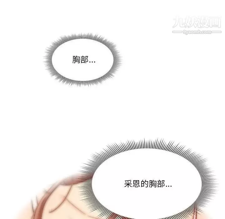 疫情期间的家教生活-第9话 - 图片 104