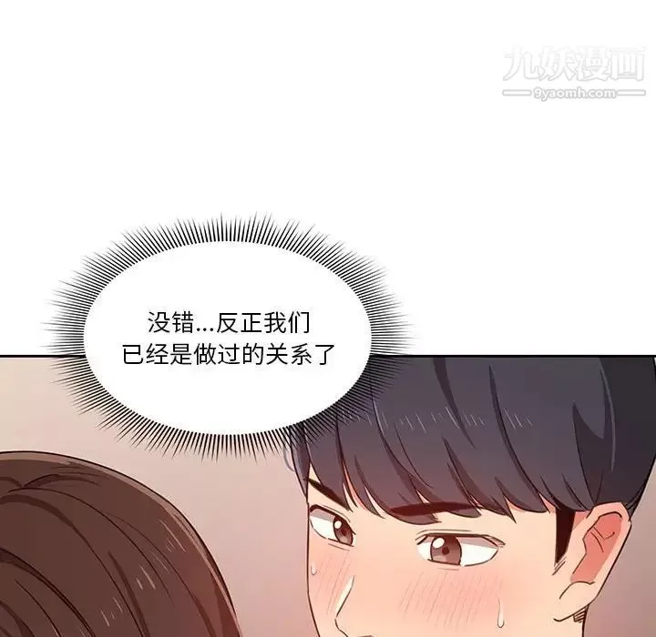 疫情期间的家教生活-第9话 - 图片 125