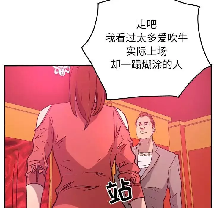 经纪人-第34话 - 图片 34