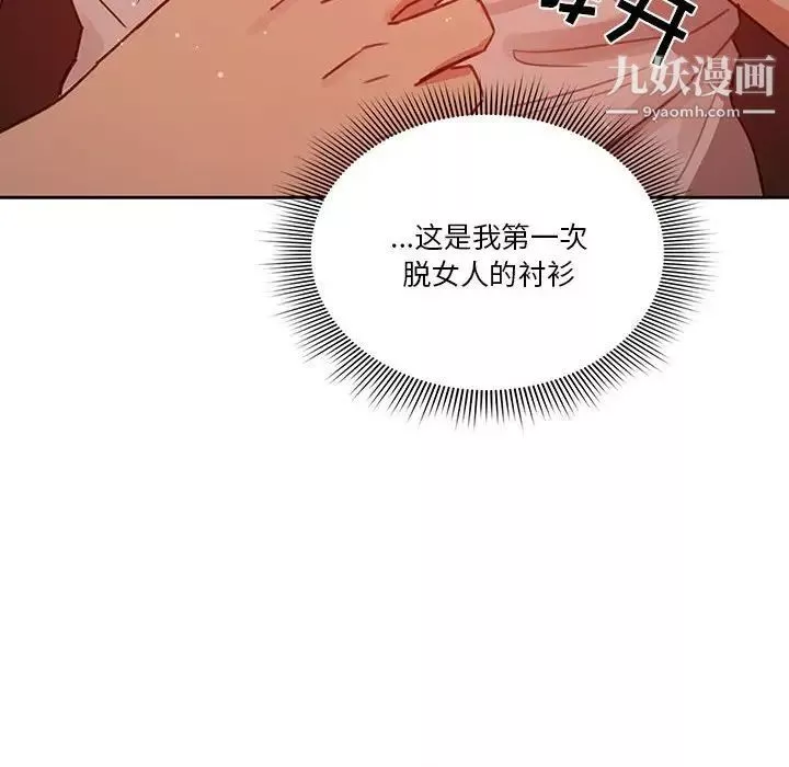 疫情期间的家教生活-第9话 - 图片 138
