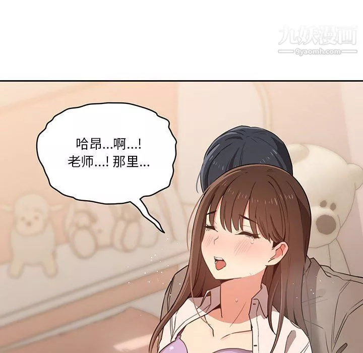 疫情期间的家教生活-第10话 - 图片 10