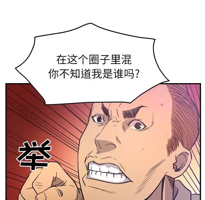 经纪人-第34话 - 图片 78