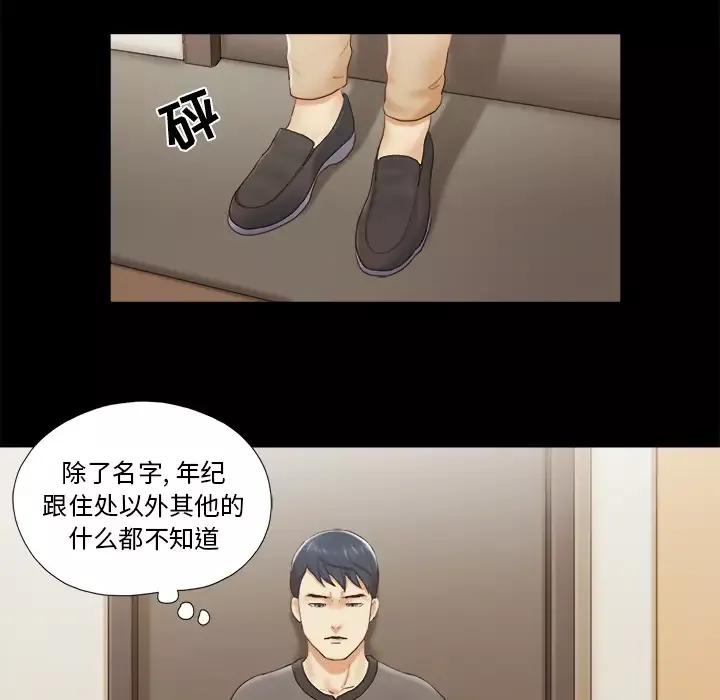 三人行？-第23话 - 图片 23