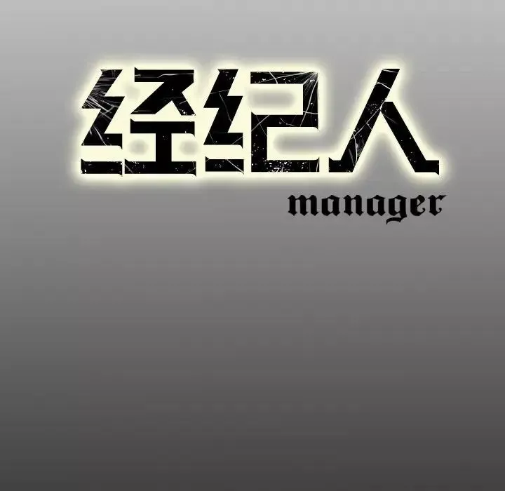 经纪人-第34话 - 图片 124