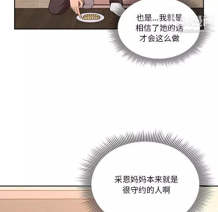 疫情期间的家教生活-第10话 - 图片 70