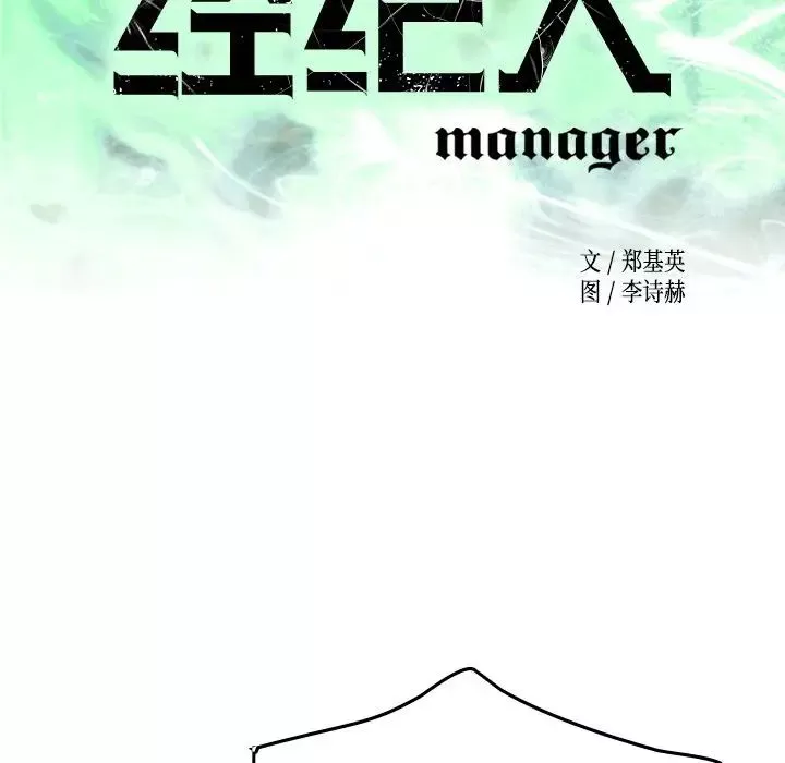 经纪人-第35话 - 图片 14