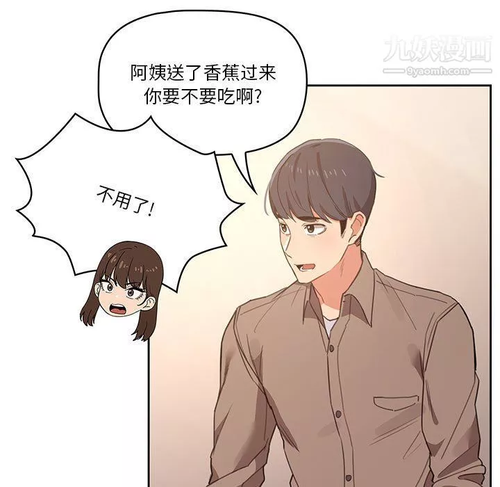 疫情期间的家教生活-第10话 - 图片 84