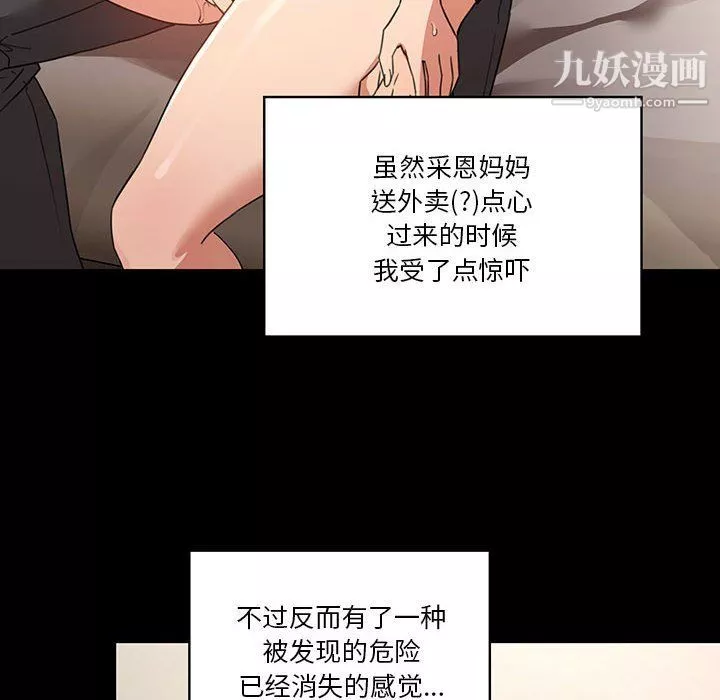疫情期间的家教生活-第10话 - 图片 91