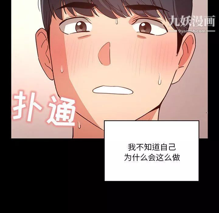 疫情期间的家教生活-第10话 - 图片 112